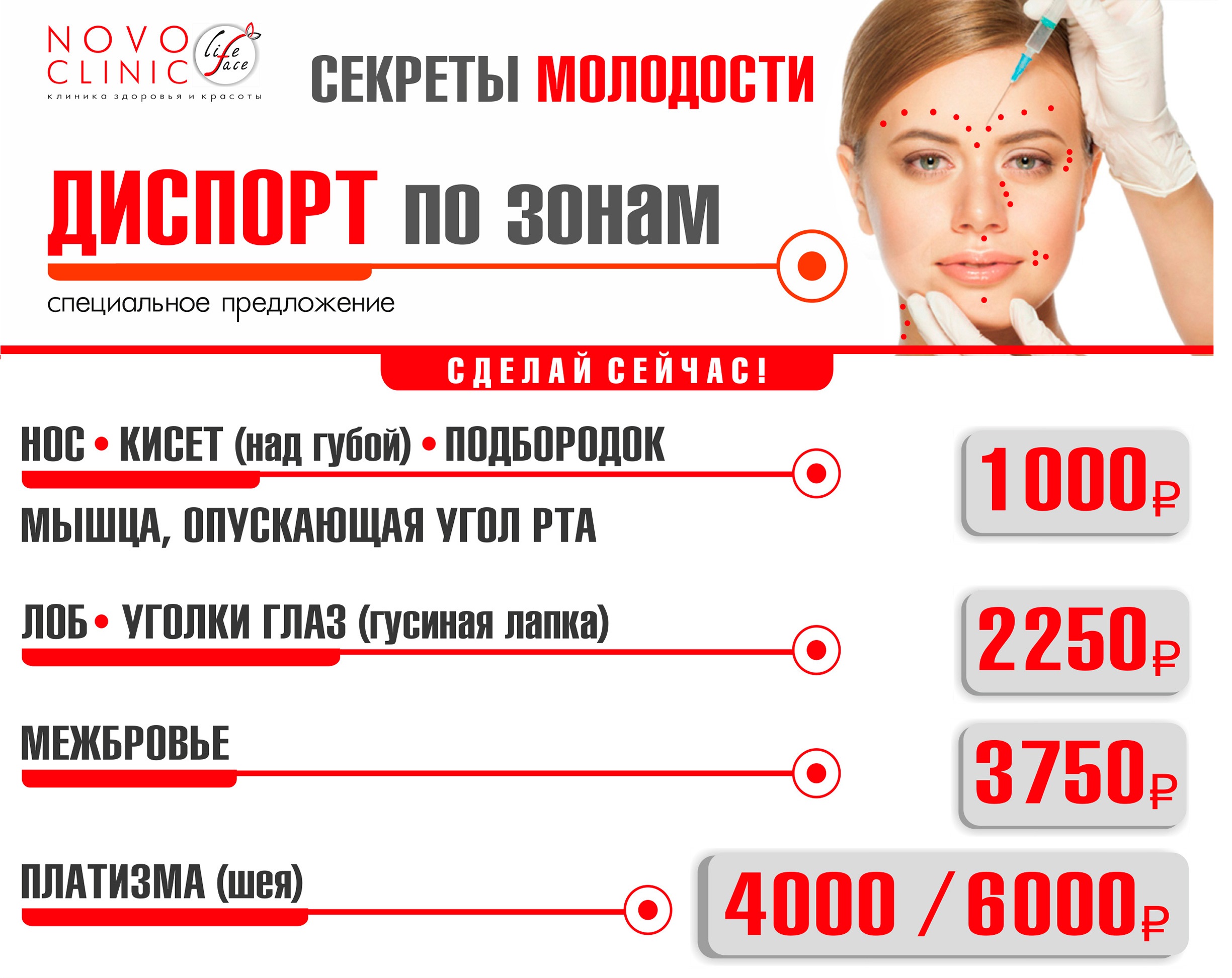 диспорт в новосибирске цены отзывы фото
