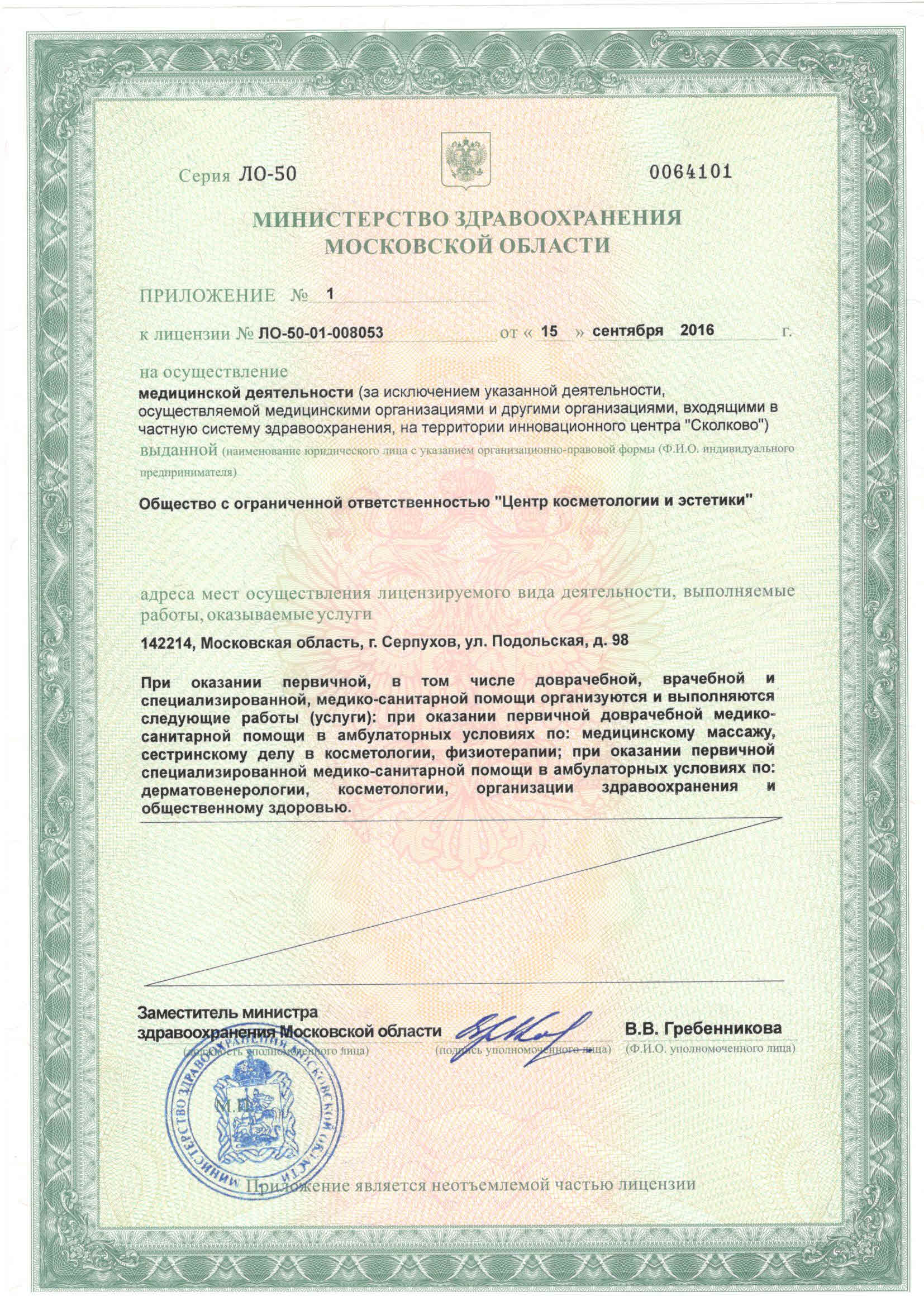 licenzija1